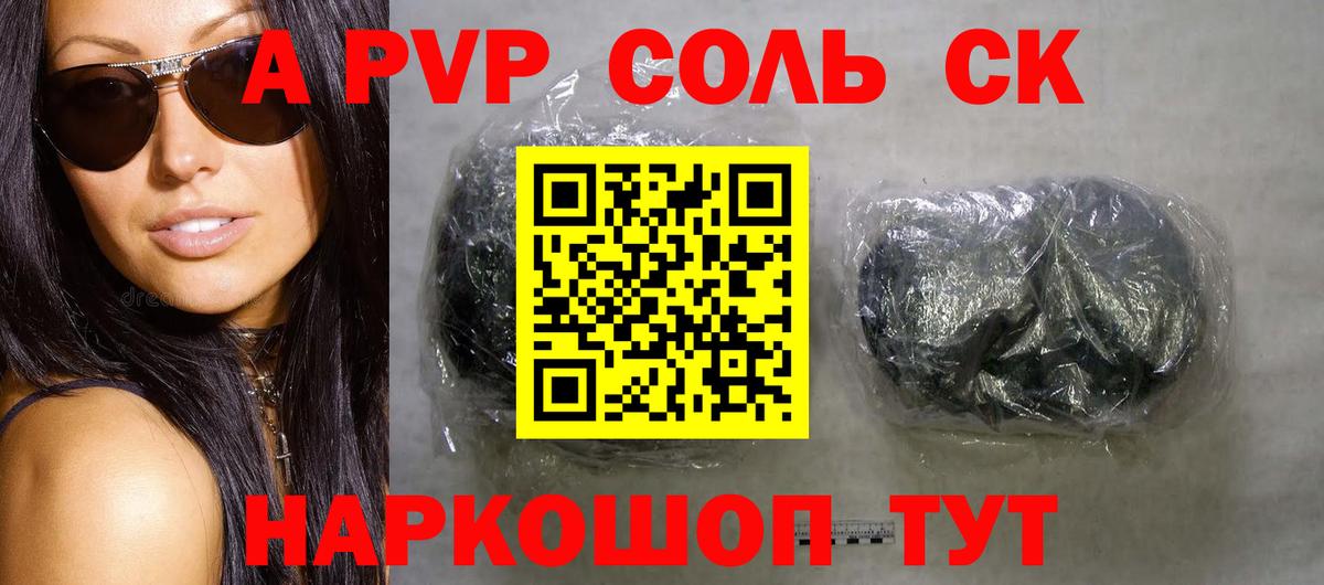Альфа ПВП СК КРИС  Alpha-PVP СК КРИС  Нефтекамск  Alpha PVP  APVP Соль 