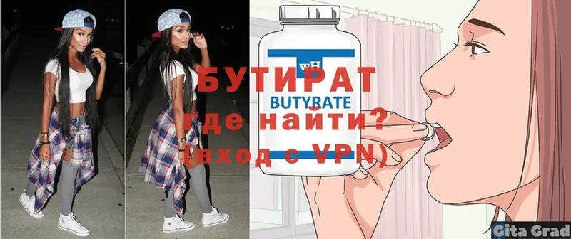 БУТИРАТ 99%  закладка  Нефтекамск 