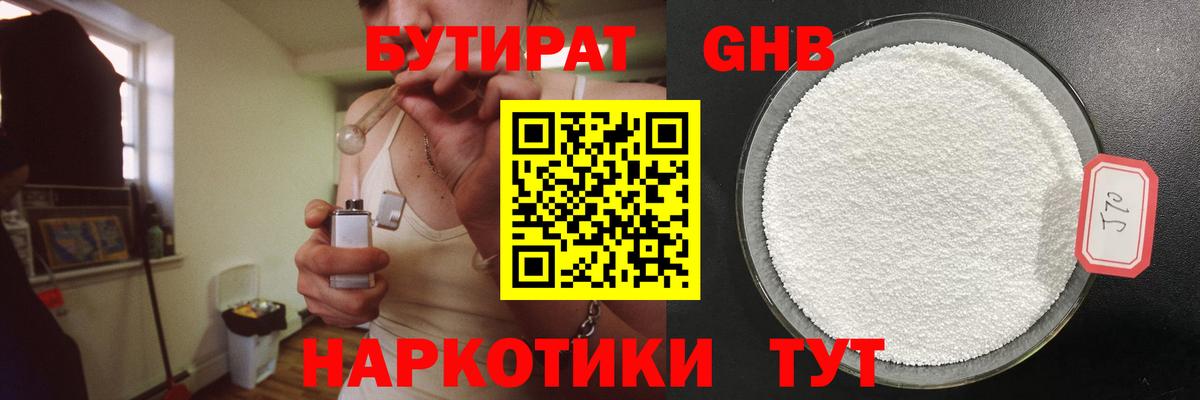 Бутират  Вход с VPN  Нефтекамск  Бутират бутик 