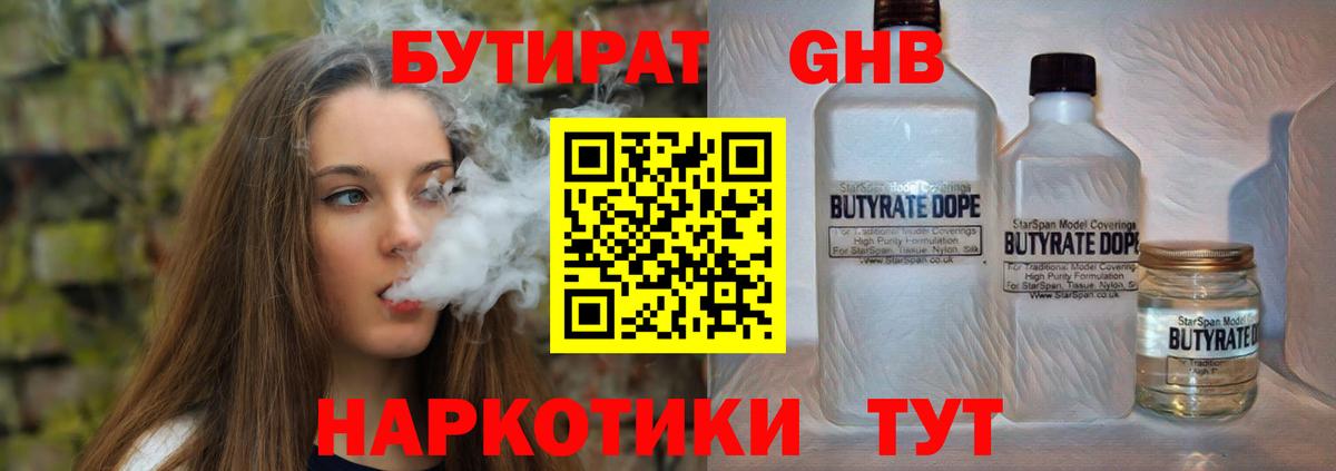 БУТИРАТ 99% Нефтекамск