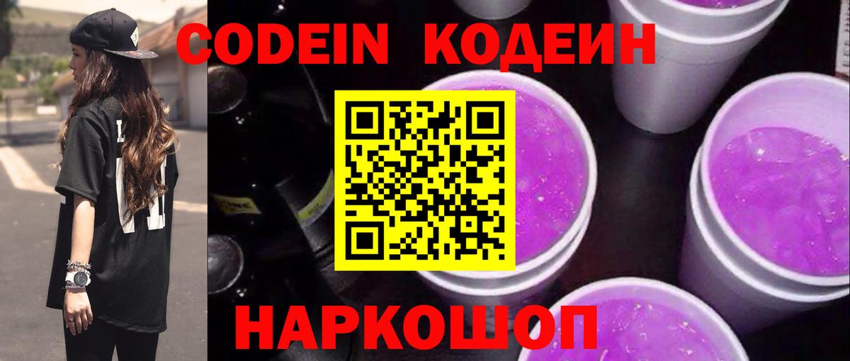 Кодеиновый сироп Lean Purple Drank Нефтекамск