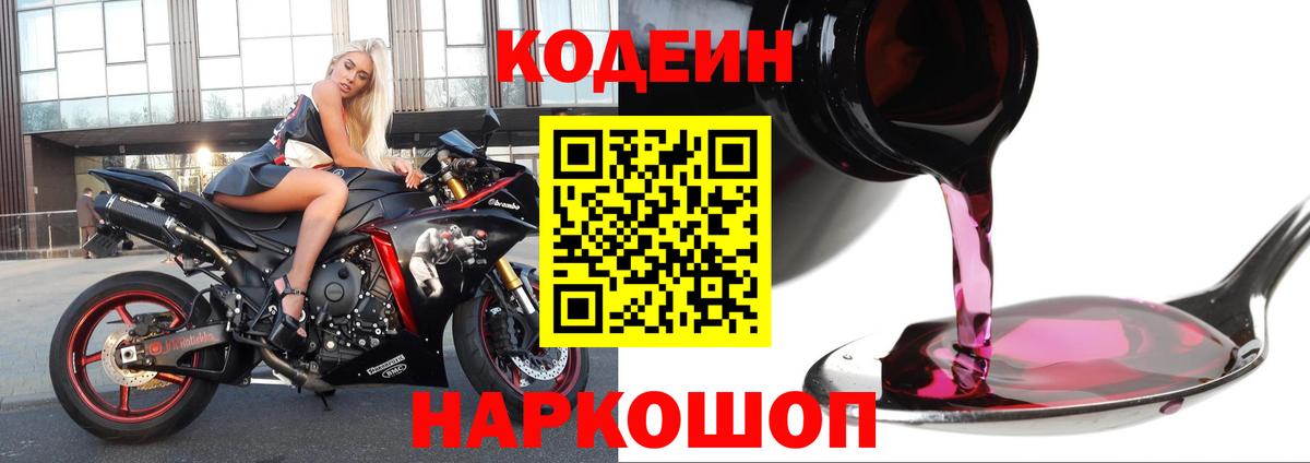Codein напиток Lean (лин)  Вход с VPN  Нефтекамск 