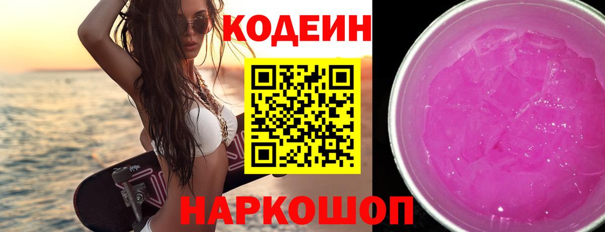 Кодеин Purple Drank  Нефтекамск 