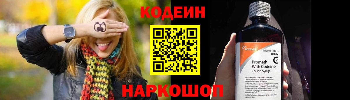 Кодеиновый сироп Lean Purple Drank Нефтекамск