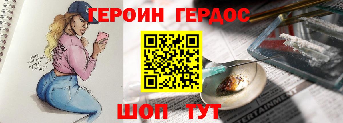 Героин Heroin Нефтекамск