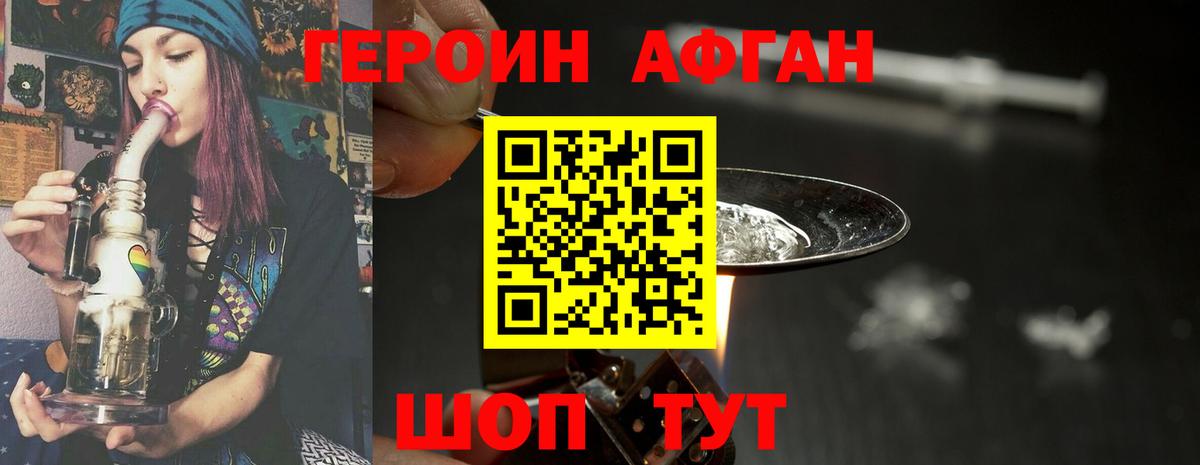 ГЕРОИН Heroin Нефтекамск