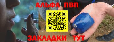 альфа пвп Бийск