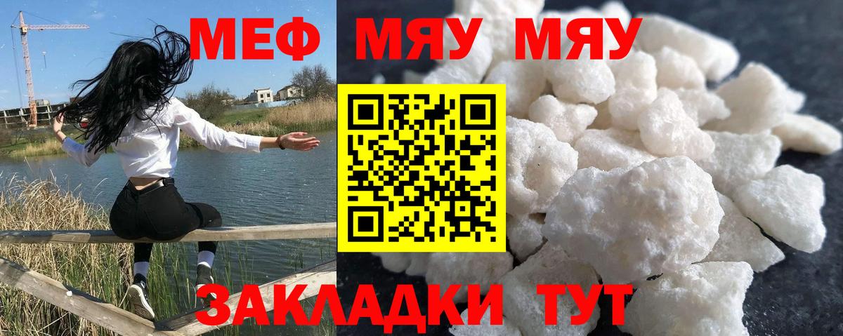 МЯУ-МЯУ кристаллы  Меф  Нефтекамск 