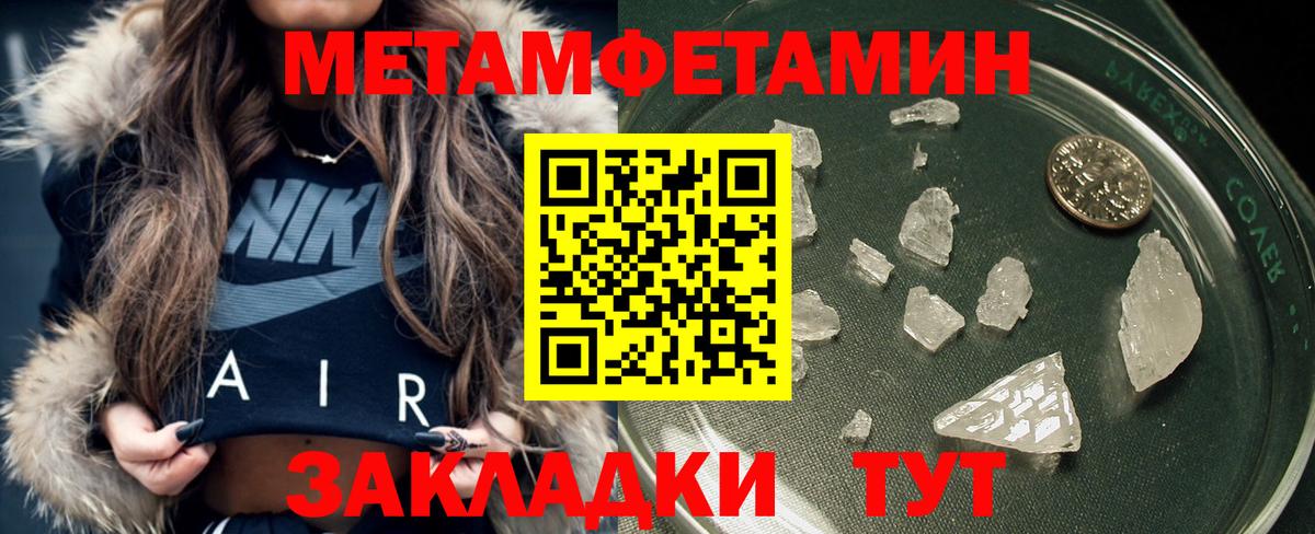 Первитин Methamphetamine  Нефтекамск 