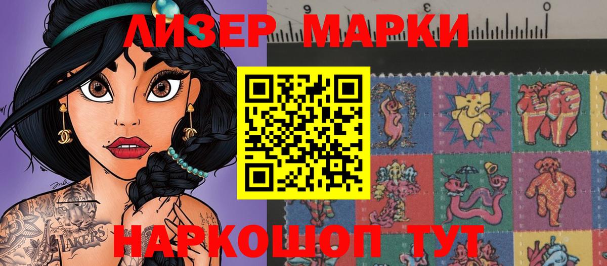 Наркотические марки 1,8мг Нефтекамск